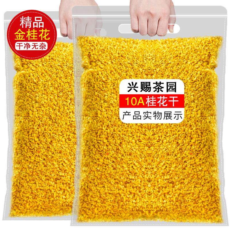 精选特级10A级干桂花500g正品浓香桂林8A金桂花茶食用天然桂花露