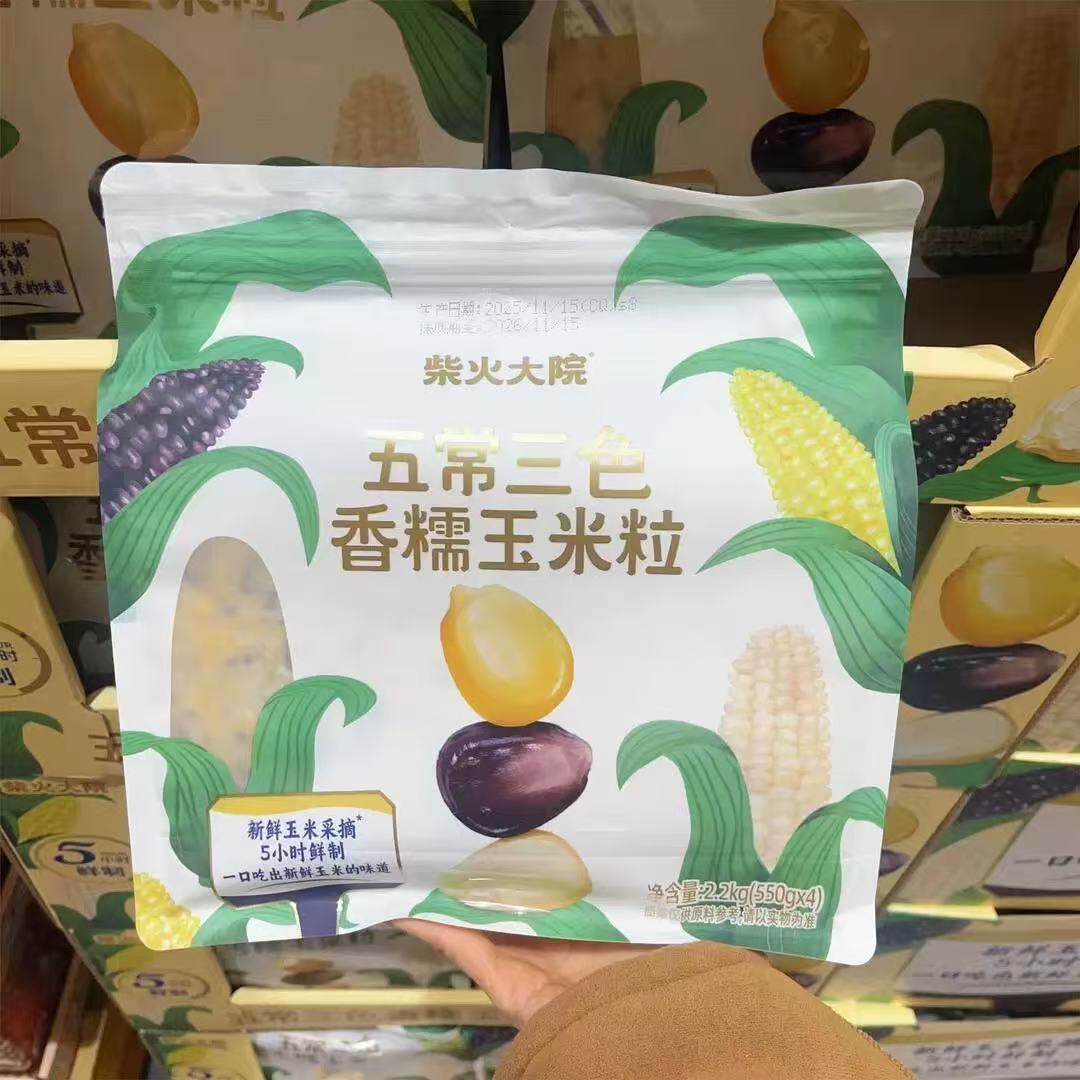 山姆柴火大院五常三色香糯玉米粒五谷粗粮煮粥煮饭代购官方旗舰店