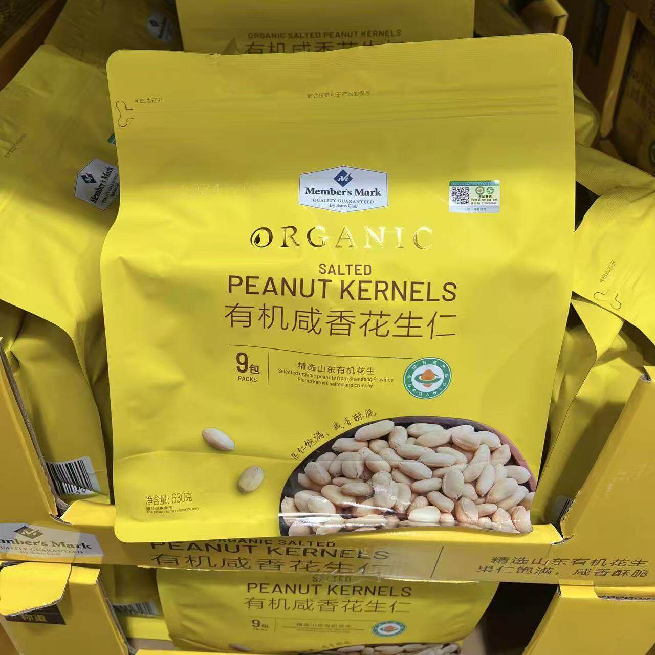 山姆MM有机咸香花生仁花生米果仁紧实饱满解馋小吃代购官方旗舰店