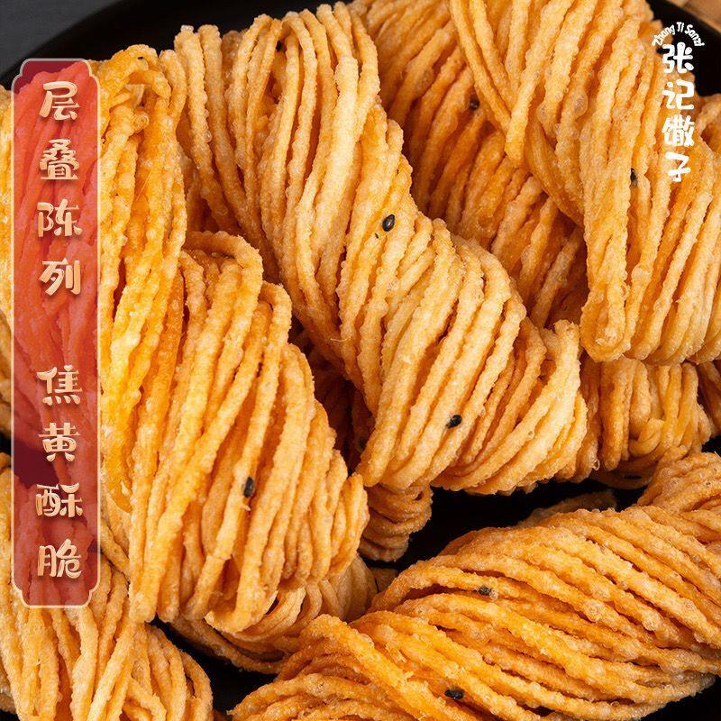金丝馓子徐州油炸张记散子独立包装茶馓子手工休闲零食品山东安徽