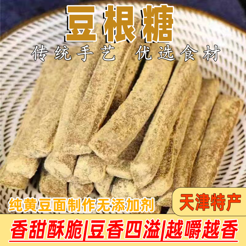 豆根糖天津特产零食小吃年货糖果儿时的味道正宗小吃怀旧传统食品