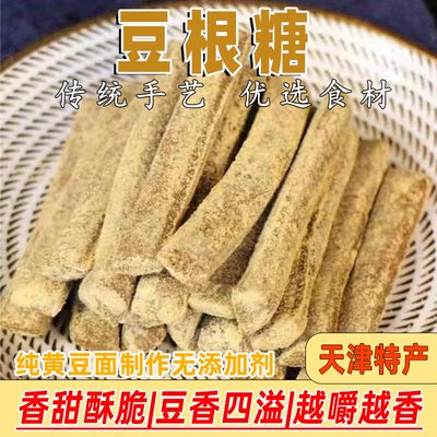 豆根糖天津特产零食小吃年货糖果儿时的味道正宗小吃怀旧传统食品