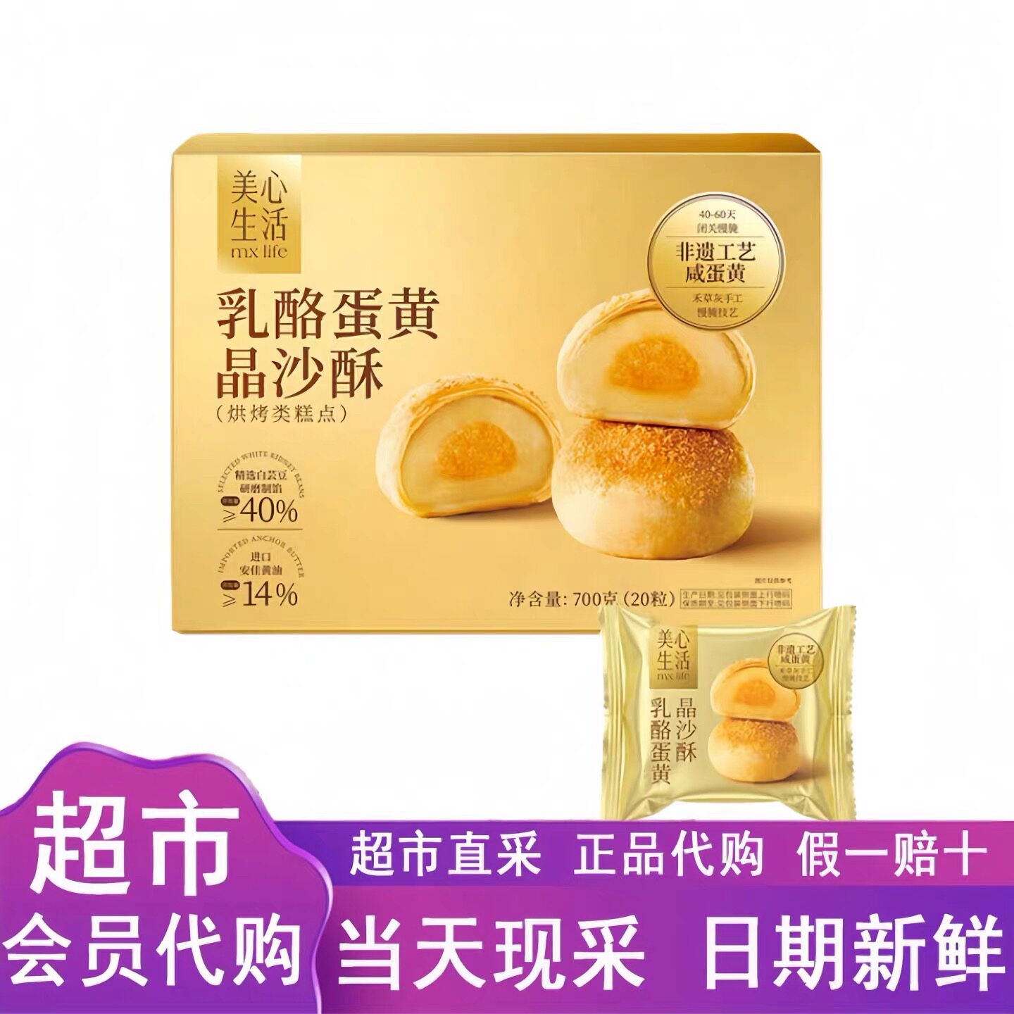 山姆美心生活乳酪蛋黄晶沙酥豆沙绵密独立包装早餐代购官方旗舰店