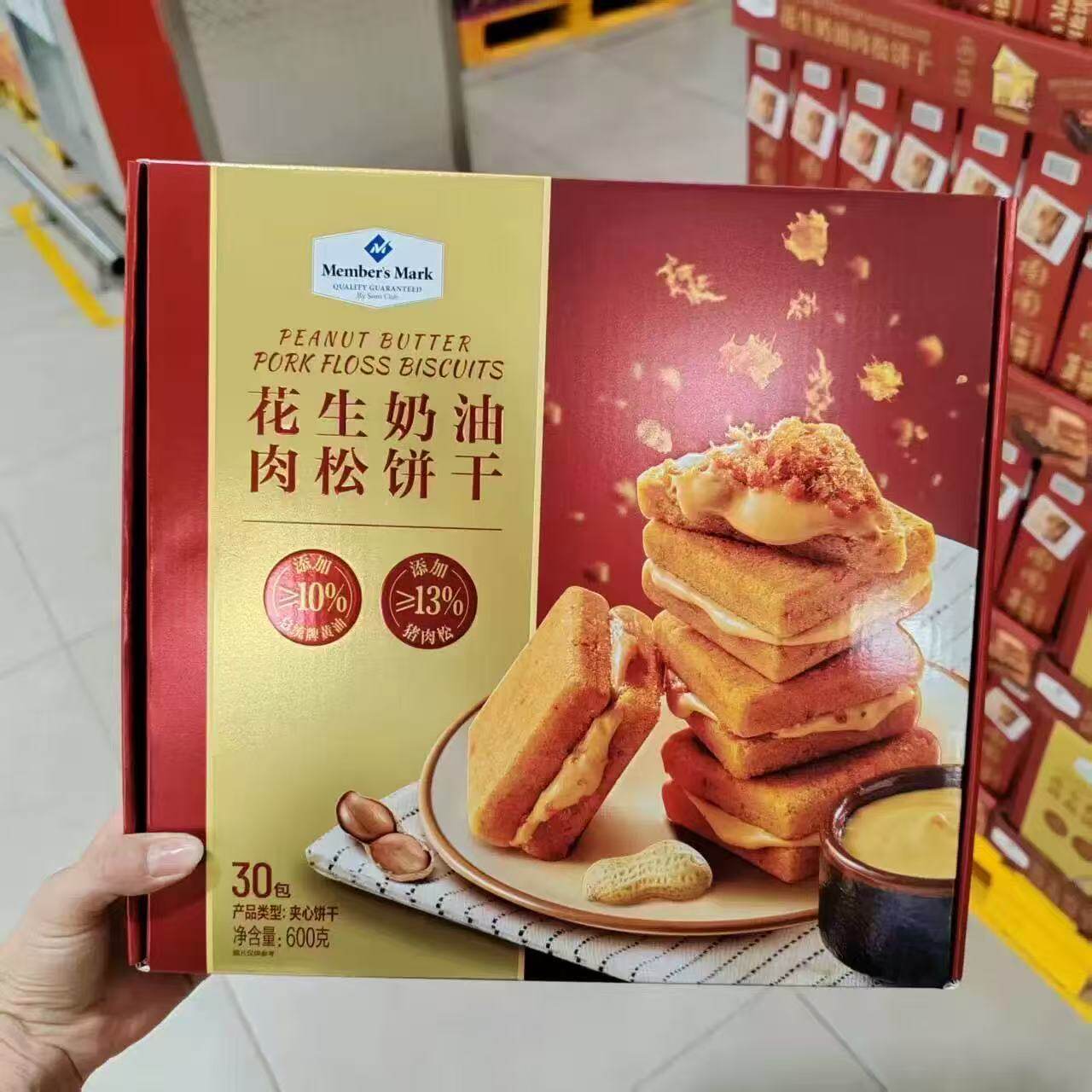 山姆MM花生奶油肉松饼干咸甜平衡适口办公室小零食代购官方旗舰店