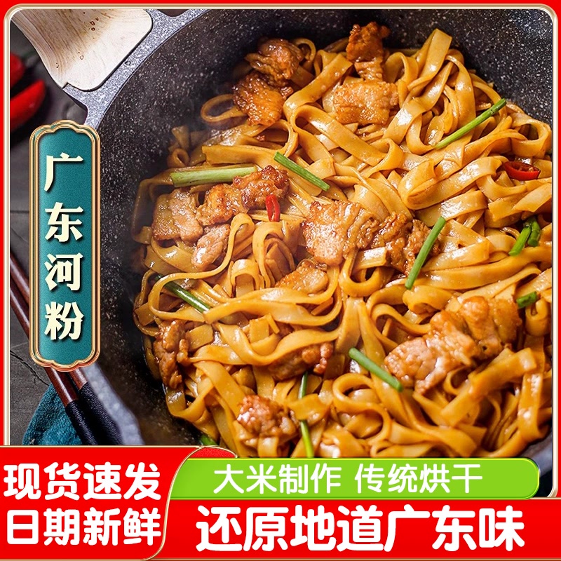 正宗广东河粉干整箱沙速食炒牛河宽粉风味宽炒专用米粉花生