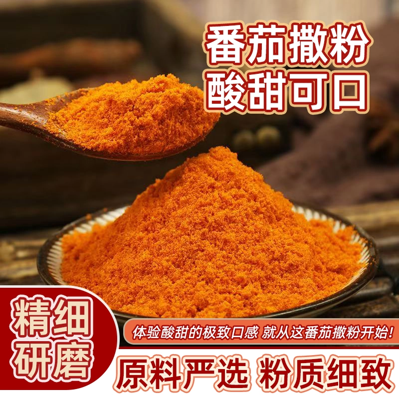 纯番茄粉西红柿粉商用家用外撒粉食用果蔬粉番茄酱薯片专用天然粉