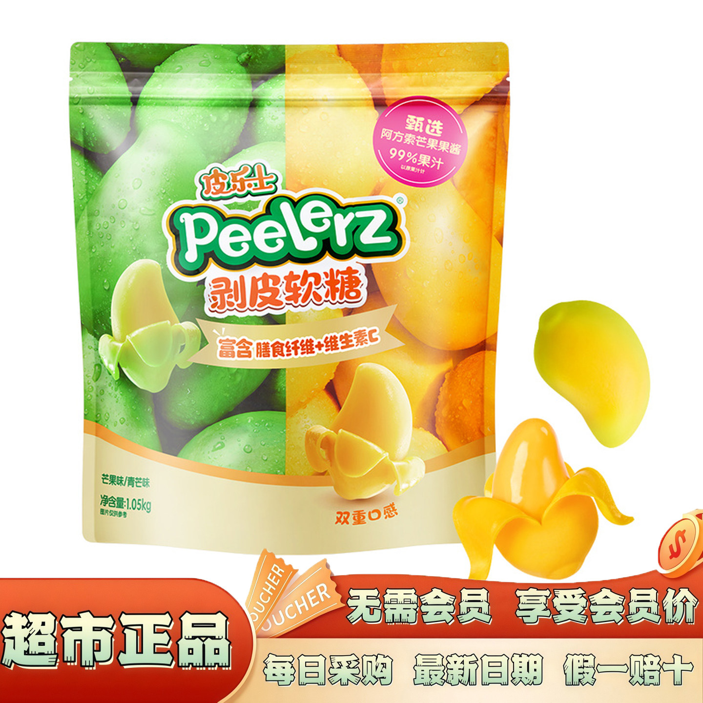 山姆皮乐士果味维生素剥皮软糖膳食纤维软糯夹心代购官方旗舰店