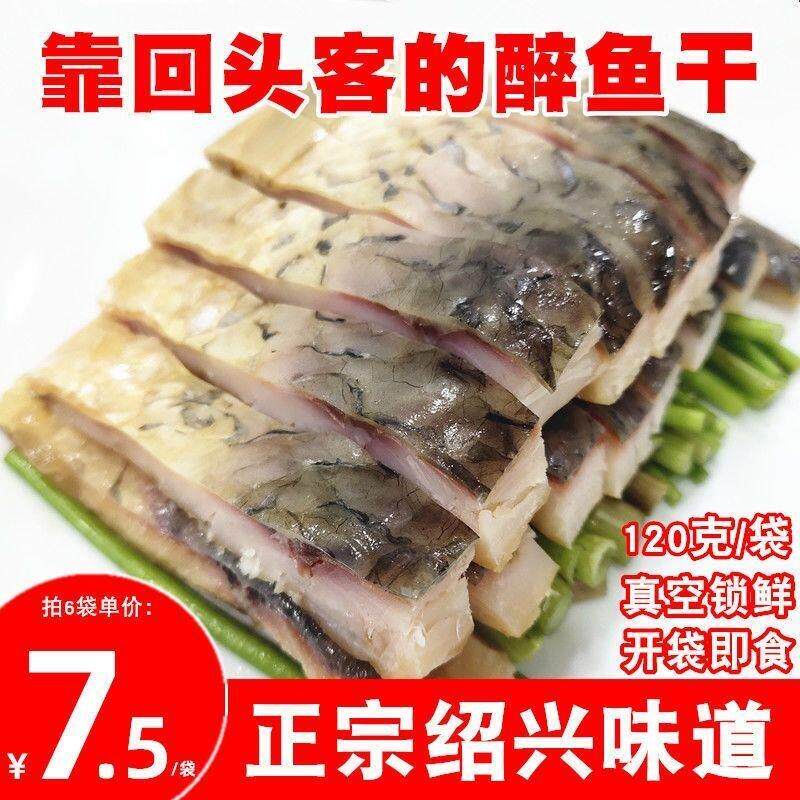 正宗绍兴醉鱼干750g外婆家味道零食即食休闲下饭下酒菜特产鱼排干