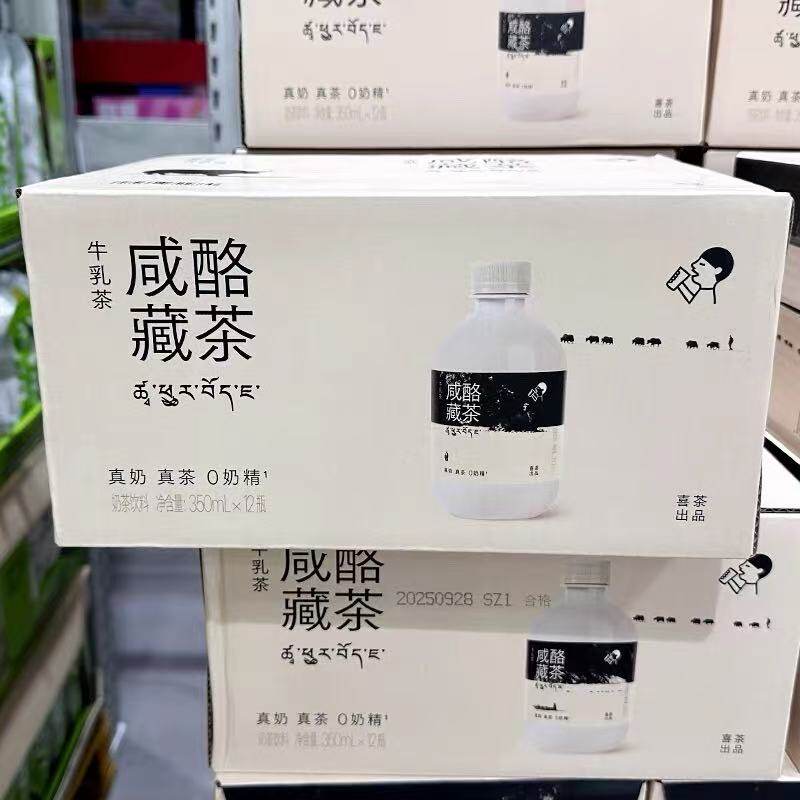 山姆喜茶咸酪藏茶牛乳茶风味独特甄选好茶咸香回甘代购官方旗舰店