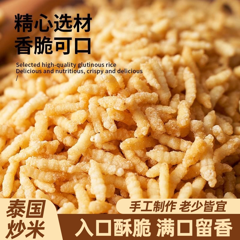 浏乡原味农家炒米小包装网红炒货泰国风味零食唇齿留香商超同款品