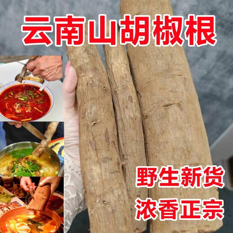 云南德宏特产正宗山胡椒