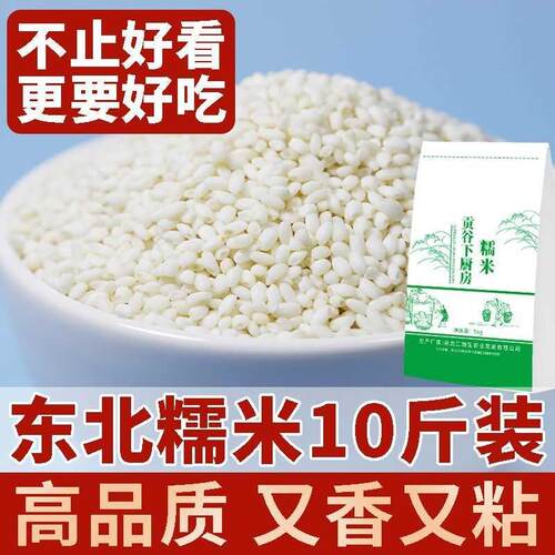 10斤东北圆粒糯米当年新糯米江米粘糯米包粽子粘大米香糯米1斤