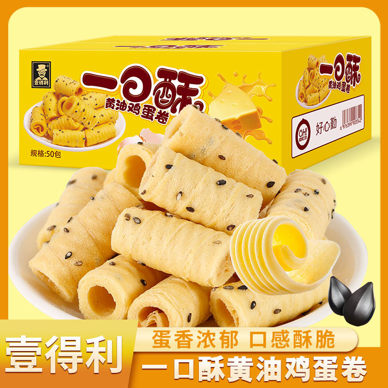 一口酥传统老式鸡蛋卷休闲浓郁零食小吃芝麻蛋卷整箱批发蛋香浓郁