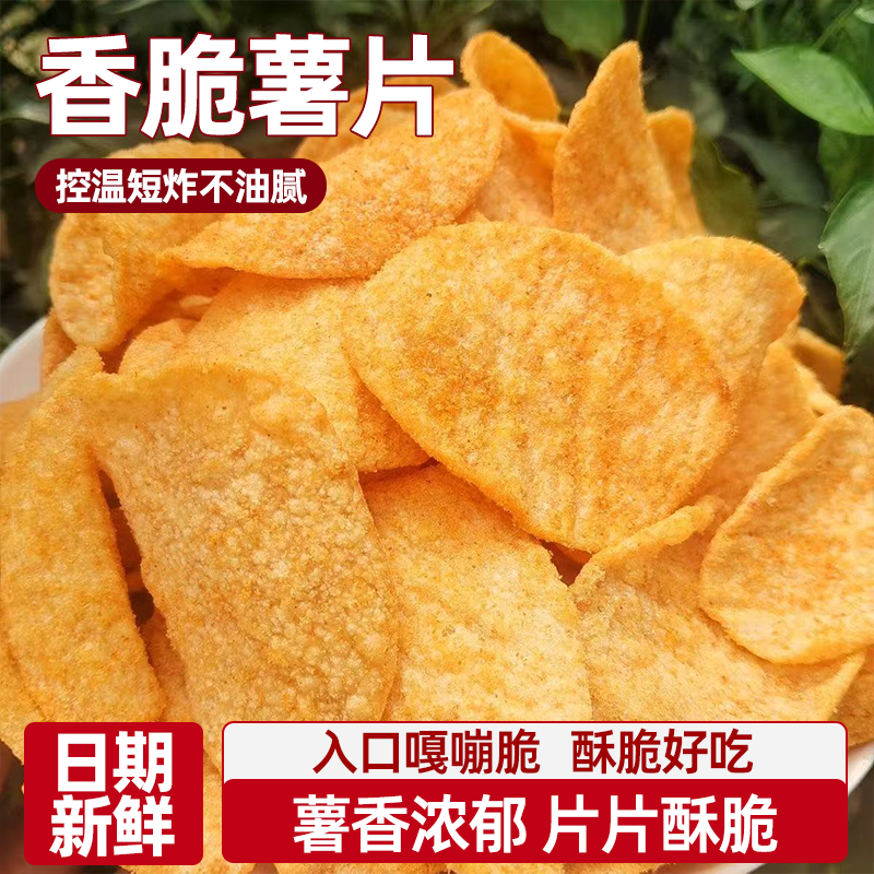 【爆款】麻辣土豆片薯片番茄散装解馋洋芋片小吃休闲便宜网红零食