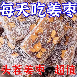 姜汁糖老姜糖 姜枣糕 手工特产 姜汁软糖 姜糖片老姜味 红枣姜糖