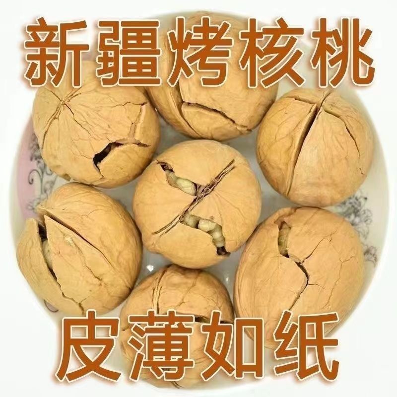【净重】奶油椒盐五香核桃新货纸皮新疆特产孕妇零食薄皮大核桃