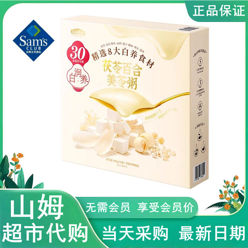 山姆五谷磨房茯苓百合美苓粥谷物粥早餐代餐儿童代购官方旗舰店