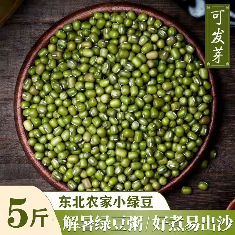 补贴】东北农家绿豆10斤发芽豆专用小绿豆5斤笨绿豆沙绿豆糕250g