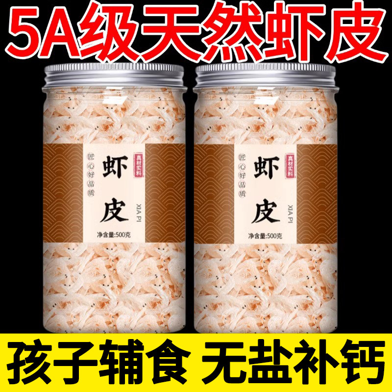 虾皮无盐淡干特级天然海米干货宝宝辅食即食东海优质海鲜超大虾皮