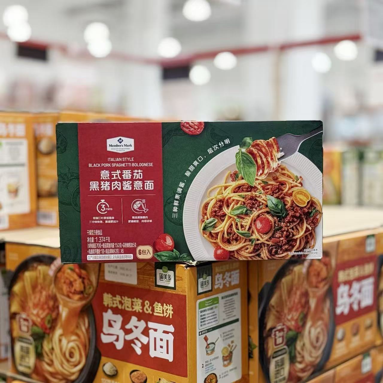 山姆MM意式番茄黑猪肉酱意面速食面条酸甜均衡适口代购官方旗舰店