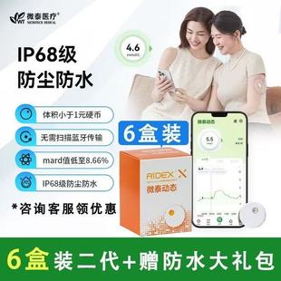 24小时测糖 微泰二代动态血糖仪15天免扎手免组装 6盒送1盒