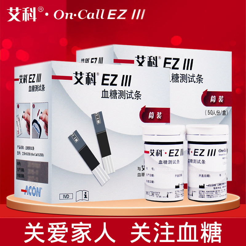 艾科EZ3血糖试纸家用测血糖EZIII血糖试纸测血糖的仪器老人图片