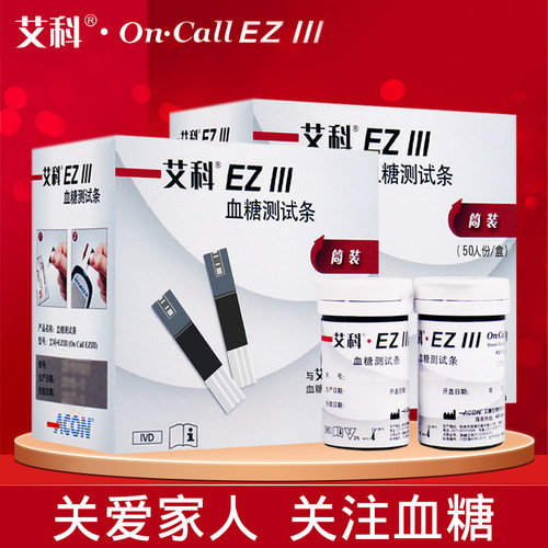 艾科EZ3血糖试纸家用测血糖EZIII血糖试纸测血糖的仪器老人