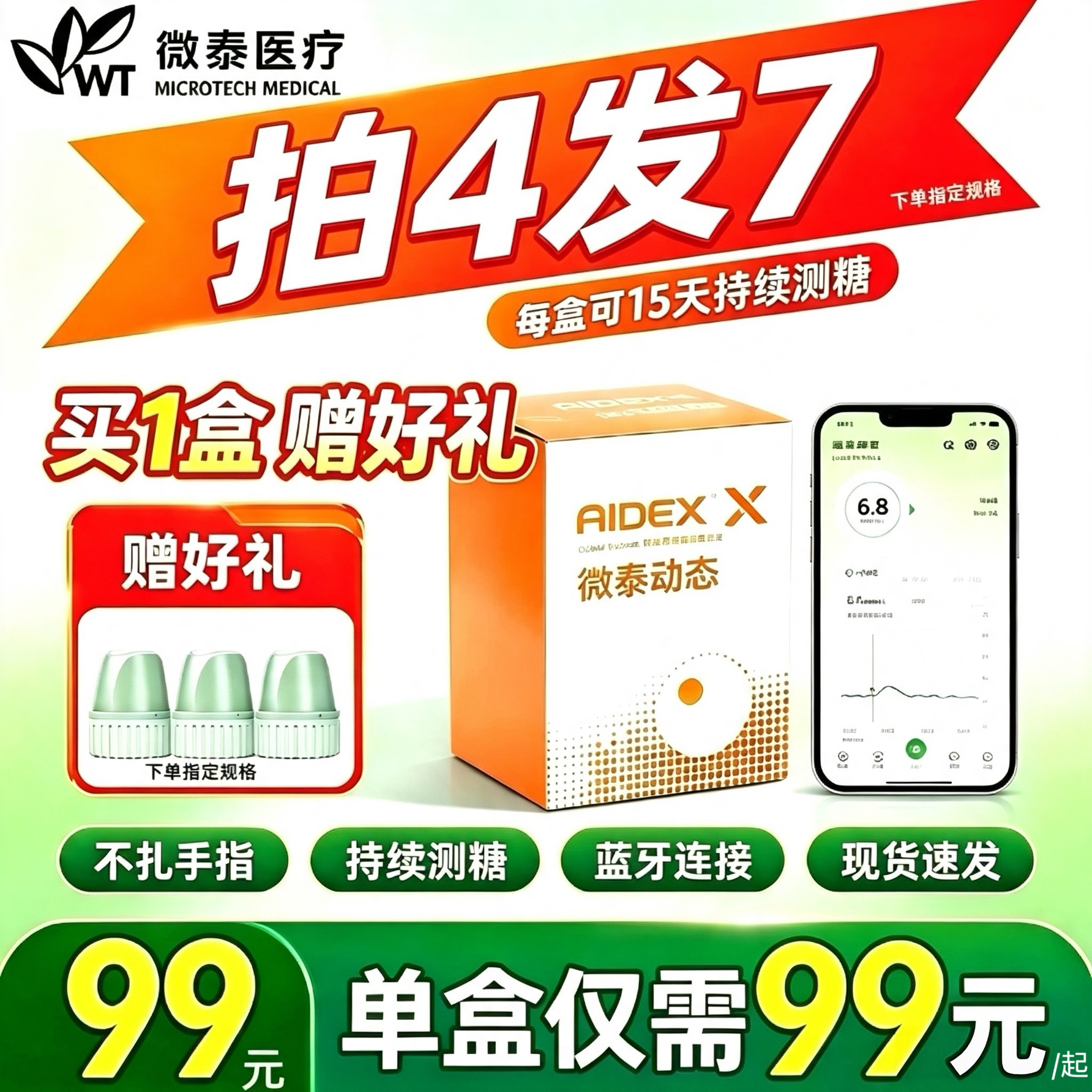 【低至99!】微泰动态血糖仪二代15天免扎手一体24小时动态测糖仪