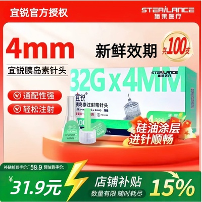 【100支】宜锐胰岛素注射针头一次性4mm针头糖尿病长秀霖门冬通用