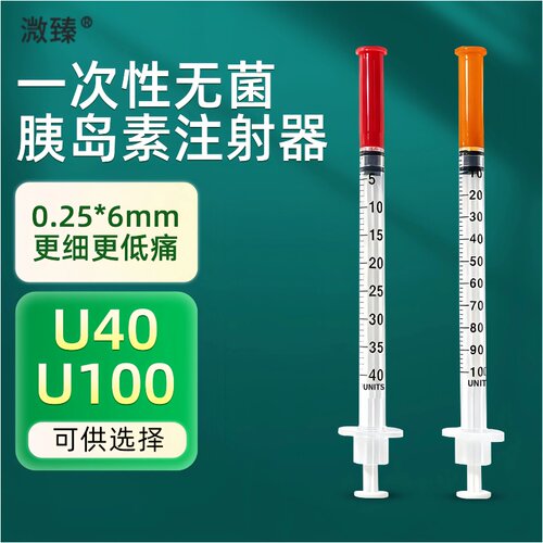 溦臻一次性胰岛素注射器1ml医用无菌U40/U100糖尿病注射笔针管31G