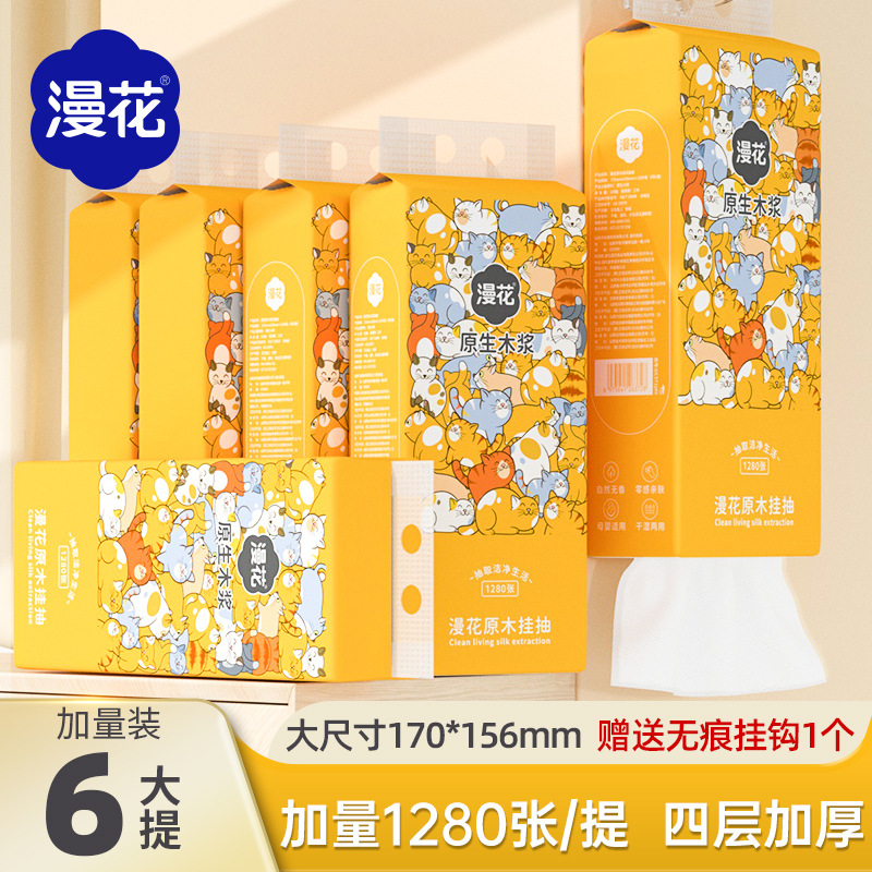 6提漫花家用纸巾悬挂式抽纸原木1280张大包餐巾纸实惠装卫生纸