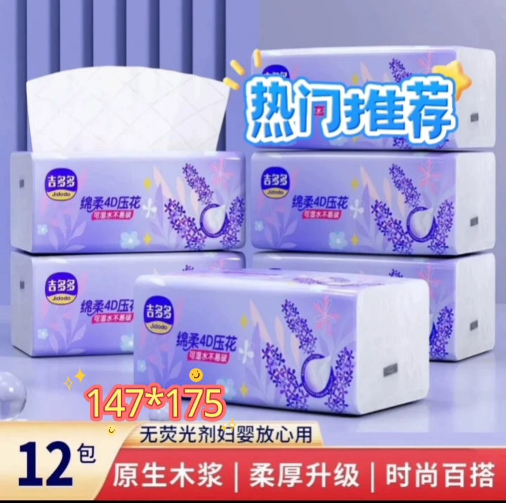 吉多多抽纸12包5层加厚实惠家用抽纸原生木浆可湿水纸巾