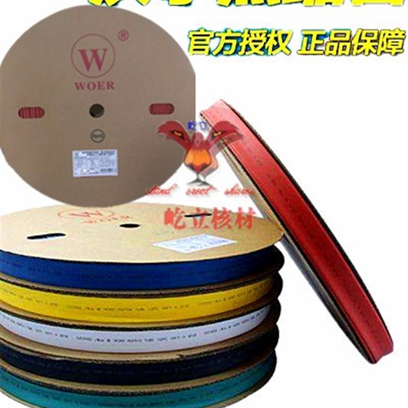 WOER牌 UL CSA认证沃尔牌热缩管1  黑色热缩套管1mm 阻燃400米