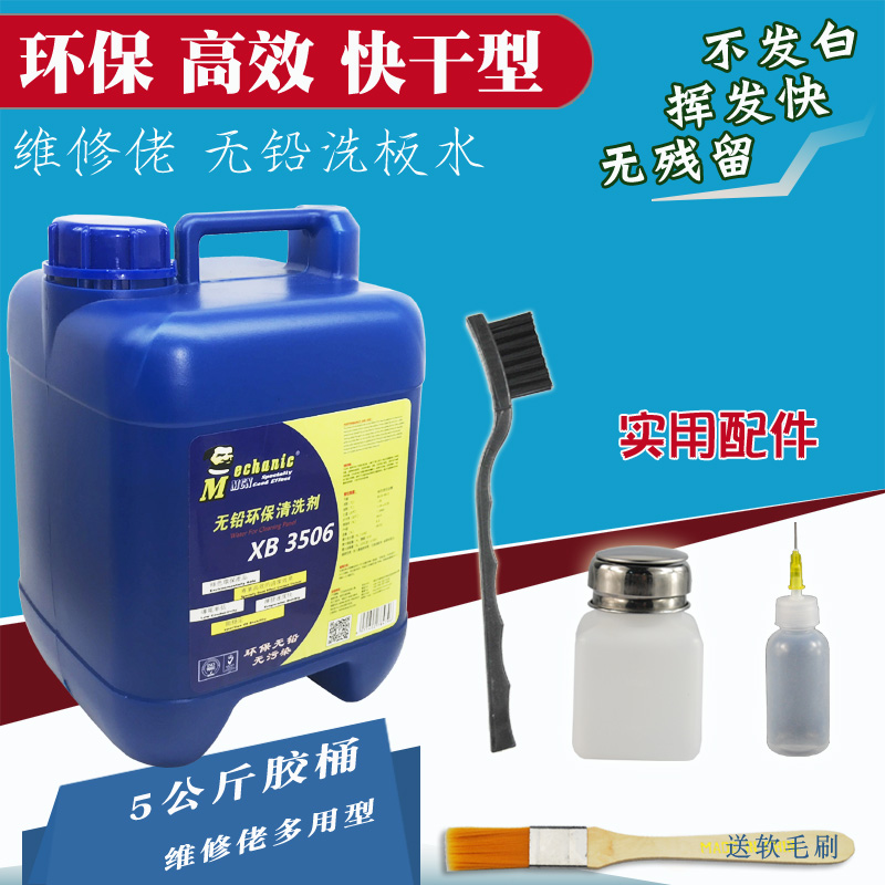 维修佬洗板水松香焊接残留除胶清洗剂电脑手机主板维修翻新线路板