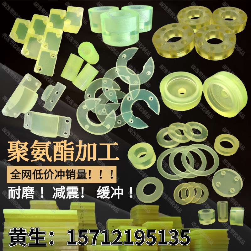 加工定制聚氨酯板牛筋棒优力胶空心管PU耐磨防撞胶块橡胶减震垫片