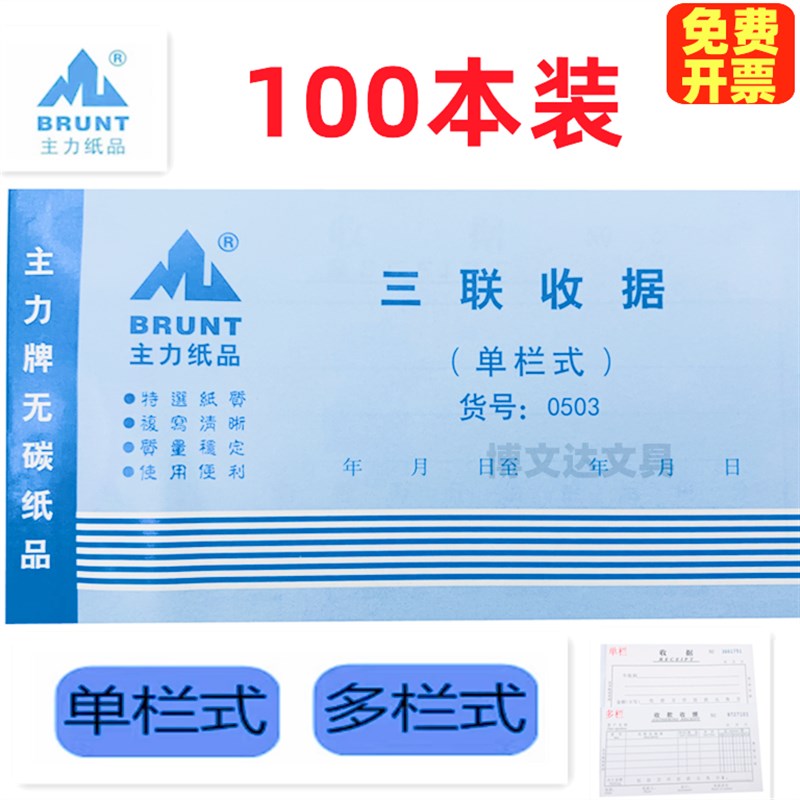 主力收据48K二联单栏收据收款收据三联四联多栏单据 100本装包邮