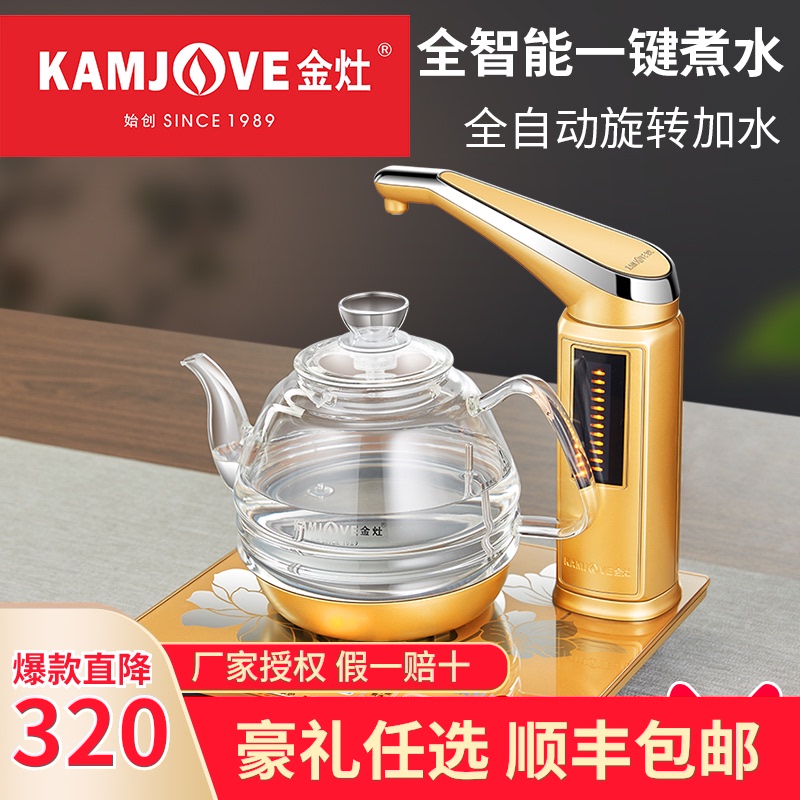 KAMJOVE/金灶 G7G9全智能电茶壶自吸上水电热水壶全自动电水壶
