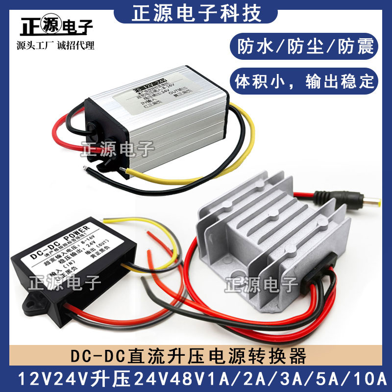 12v转24v直流升压模块12V升压24V监控球机车载逆变稳压电源转换器