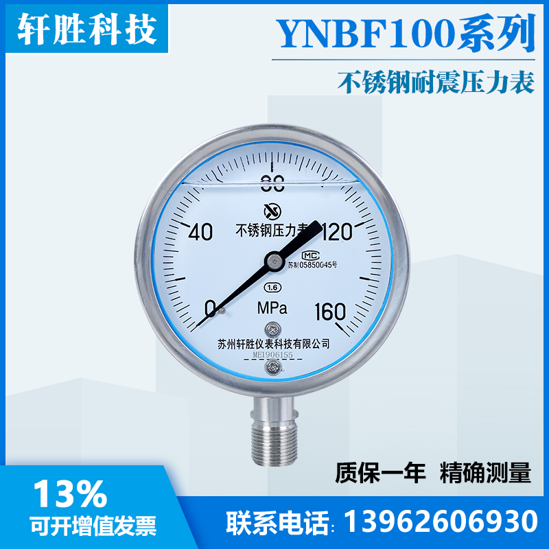 YN100BF 160MPa 高压不锈钢耐震压力表 抗冲击抗震不锈钢压力表