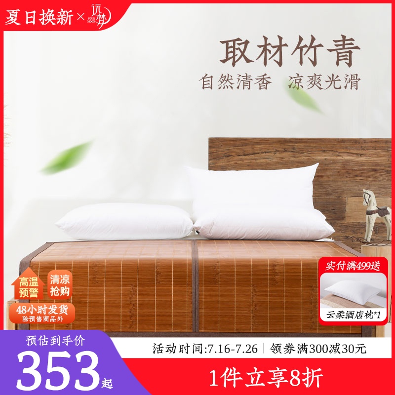 远梦凉席竹席1.5/1.8m床席子折叠草席子夏季单双人宿舍学生双面席