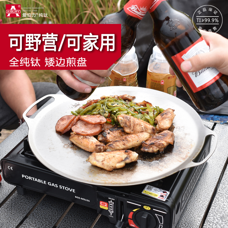 纯钛煎盘家用钛合金烧烤板大平盘煎饼铁板烧户外烧烤网旅游野营用