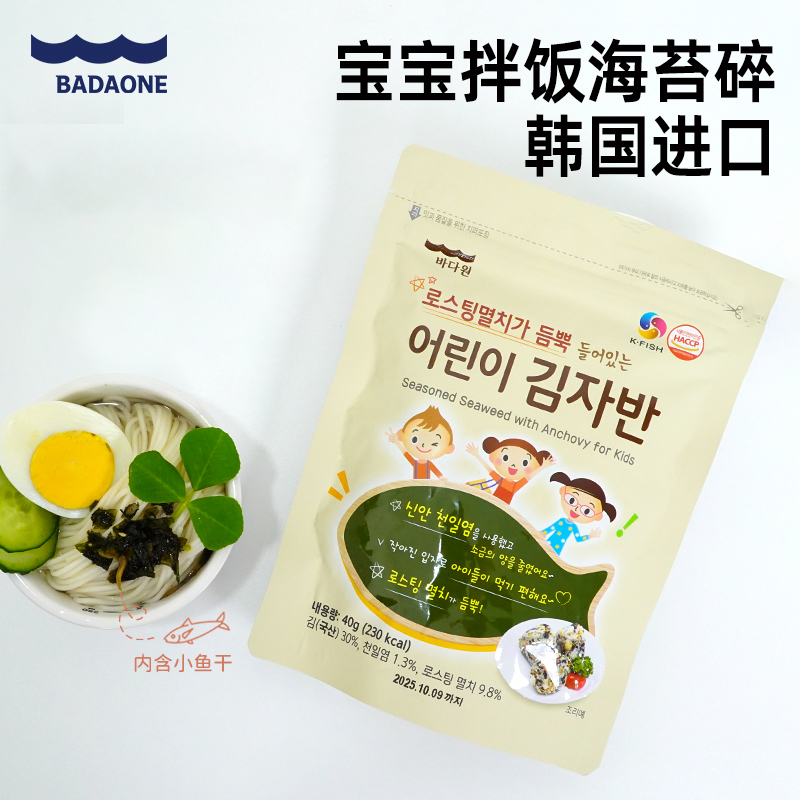 BADAONE韩国进口宝宝海苔碎拌饭海苔零食拌饭料无添加钙铁锌