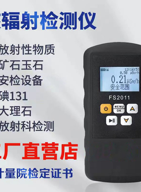 核辐射检测仪电离电磁射线仪放射性辐射个人剂量报警仪盖格管计数