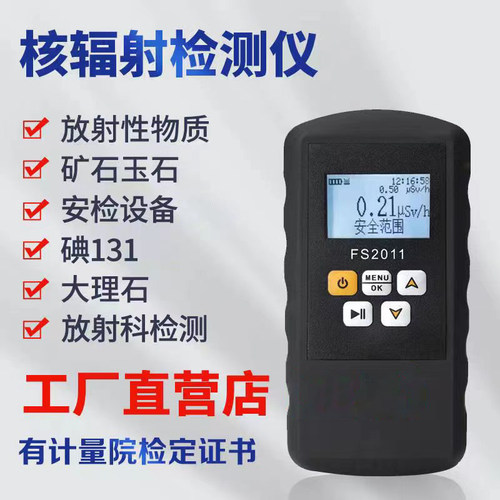 核辐射检测仪电离电磁射线仪放射性辐射个人剂量报警仪盖格管计数