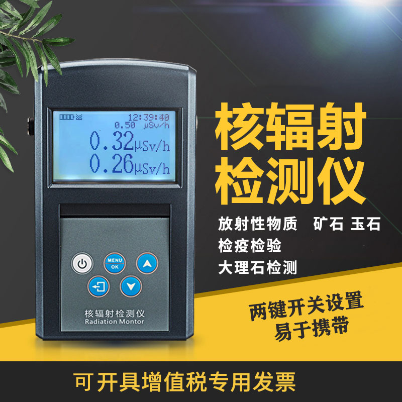FUT电磁核辐射检测仪辐射测试仪放射性辐射个人剂量测量仪