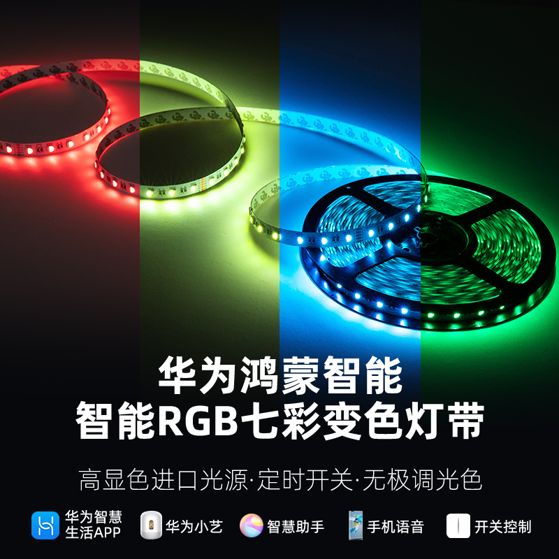 支持华为智慧生活APP幻彩彩色z灯带低压线性LED灯条客厅卧室无主