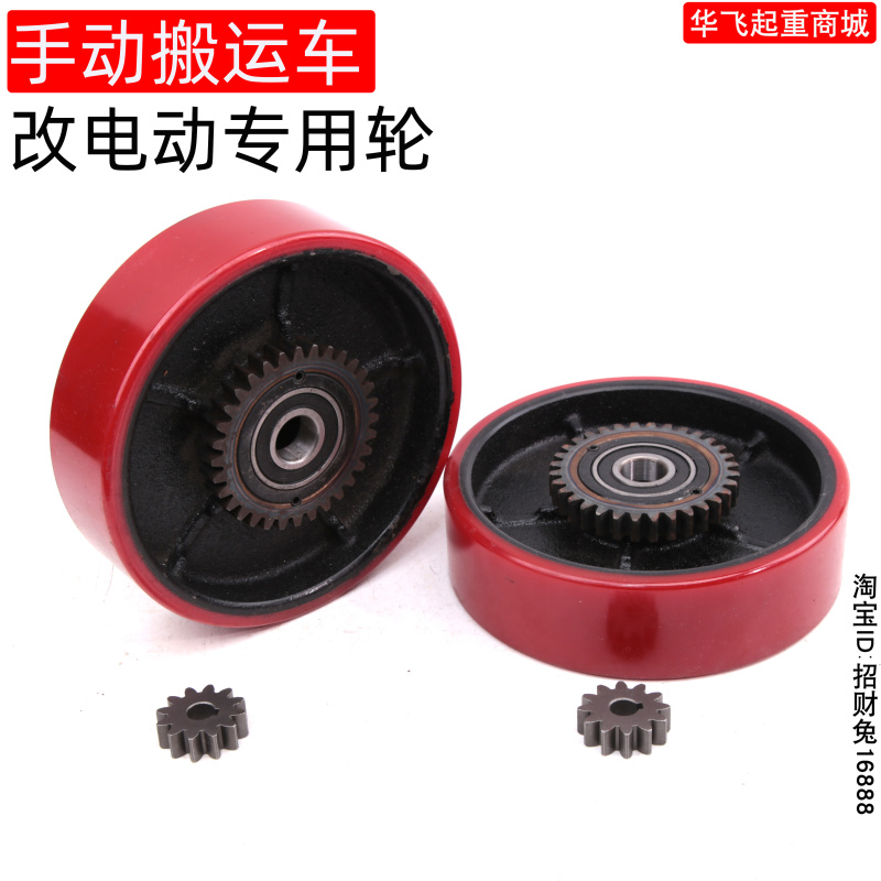 手动液压搬运车改k装电动地牛带齿轮轮子180/50聚氨酯PU轮配件