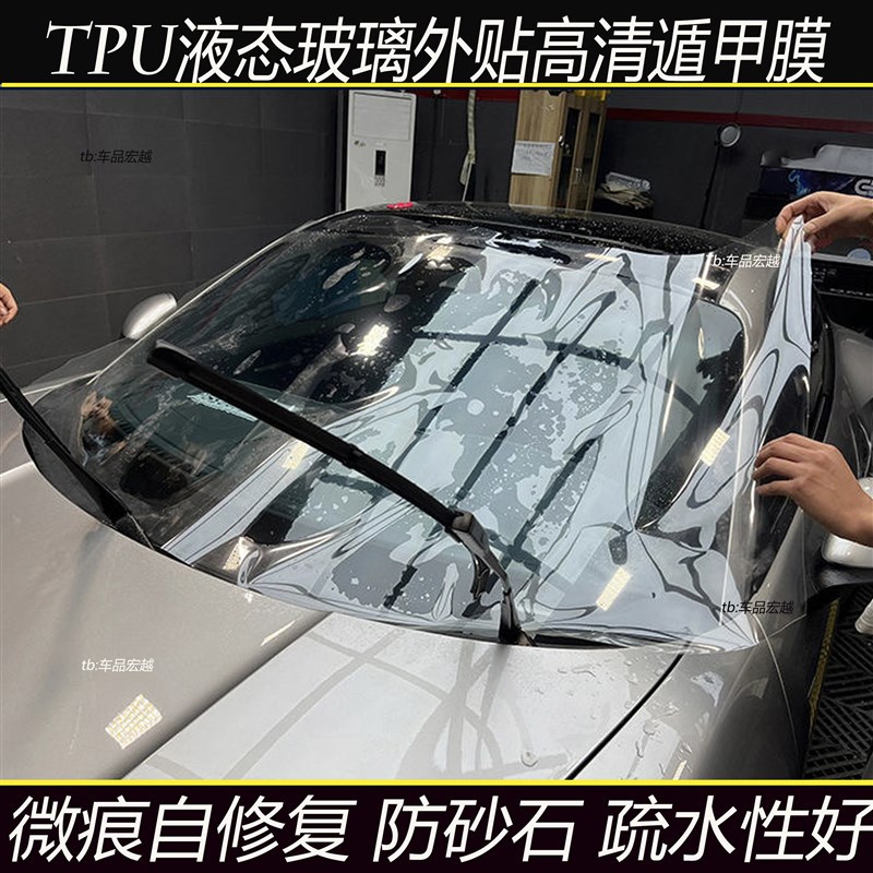 汽车进口TPU前挡风玻璃遁甲y膜防爆太阳膜防飞石驱水修复划痕贴膜