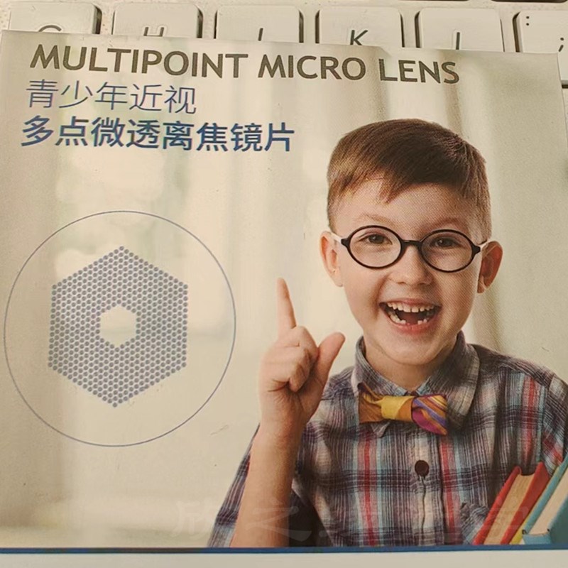 青少年近视多点离焦镜片微透离焦防止度数长乐点控X多焦点镜儿童
