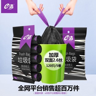 50cm共120只家用中号加厚免撕双面2.6丝 e洁抽绳垃圾袋45
